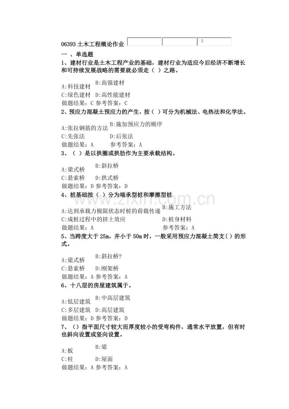 土木工程概论作业.docx_第1页