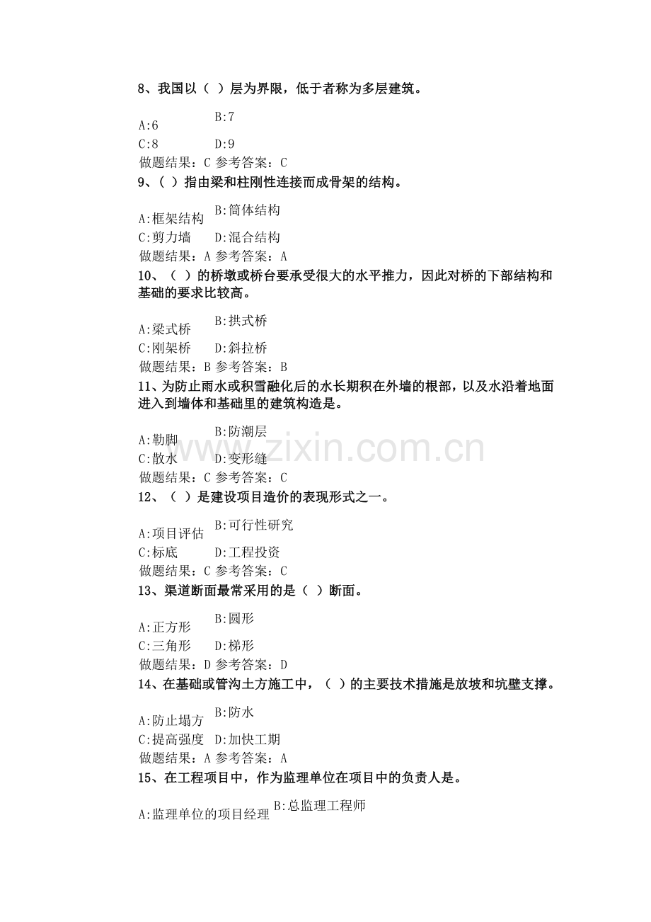 土木工程概论作业.docx_第2页