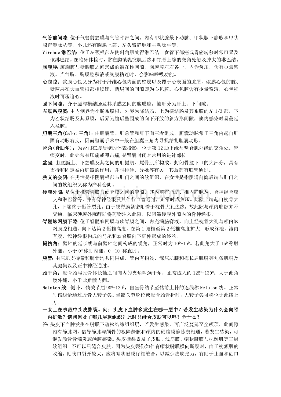 局部解剖学复习资料.doc_第1页