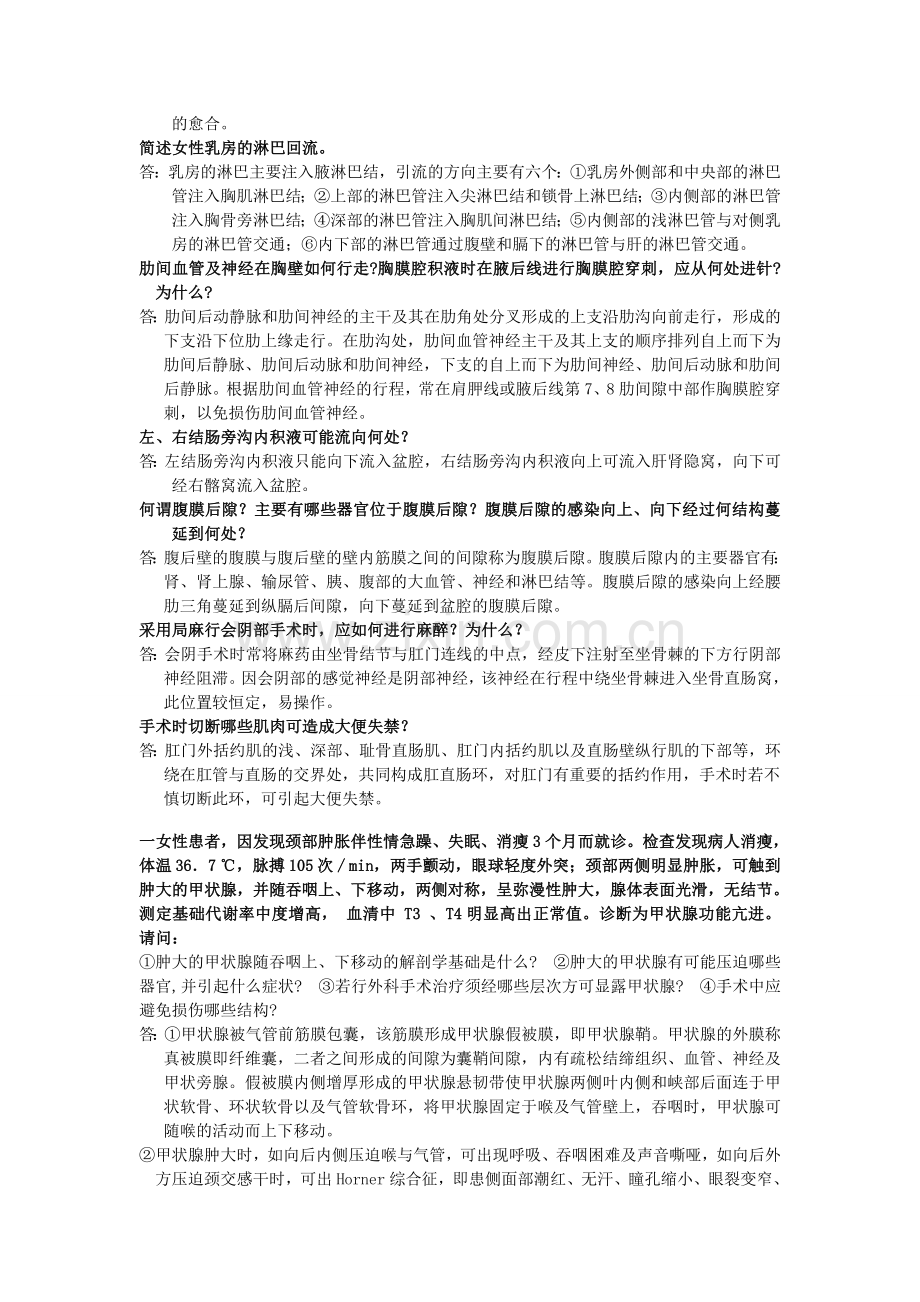 局部解剖学复习资料.doc_第2页