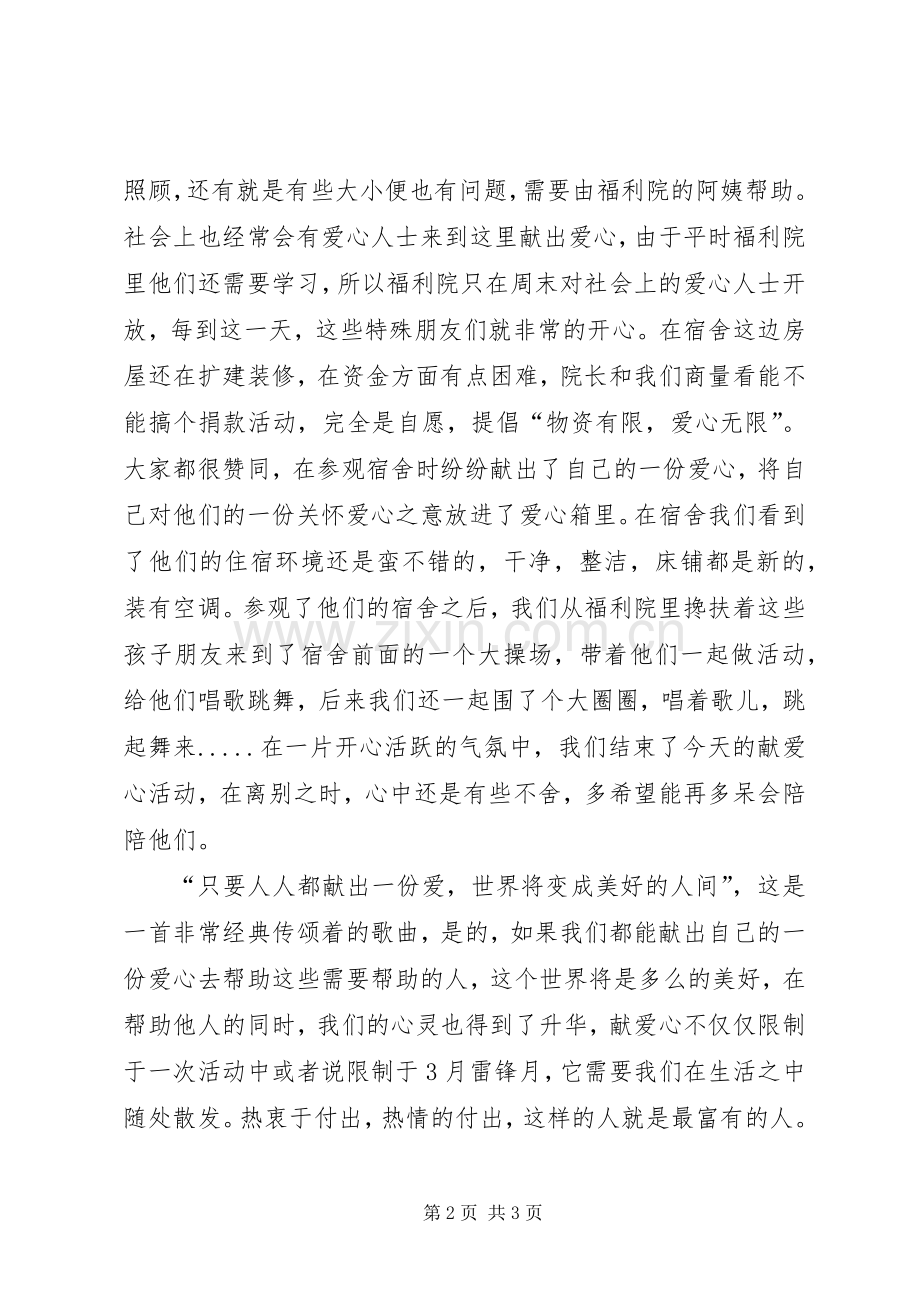 党支部参观福利院献爱心感受.docx_第2页