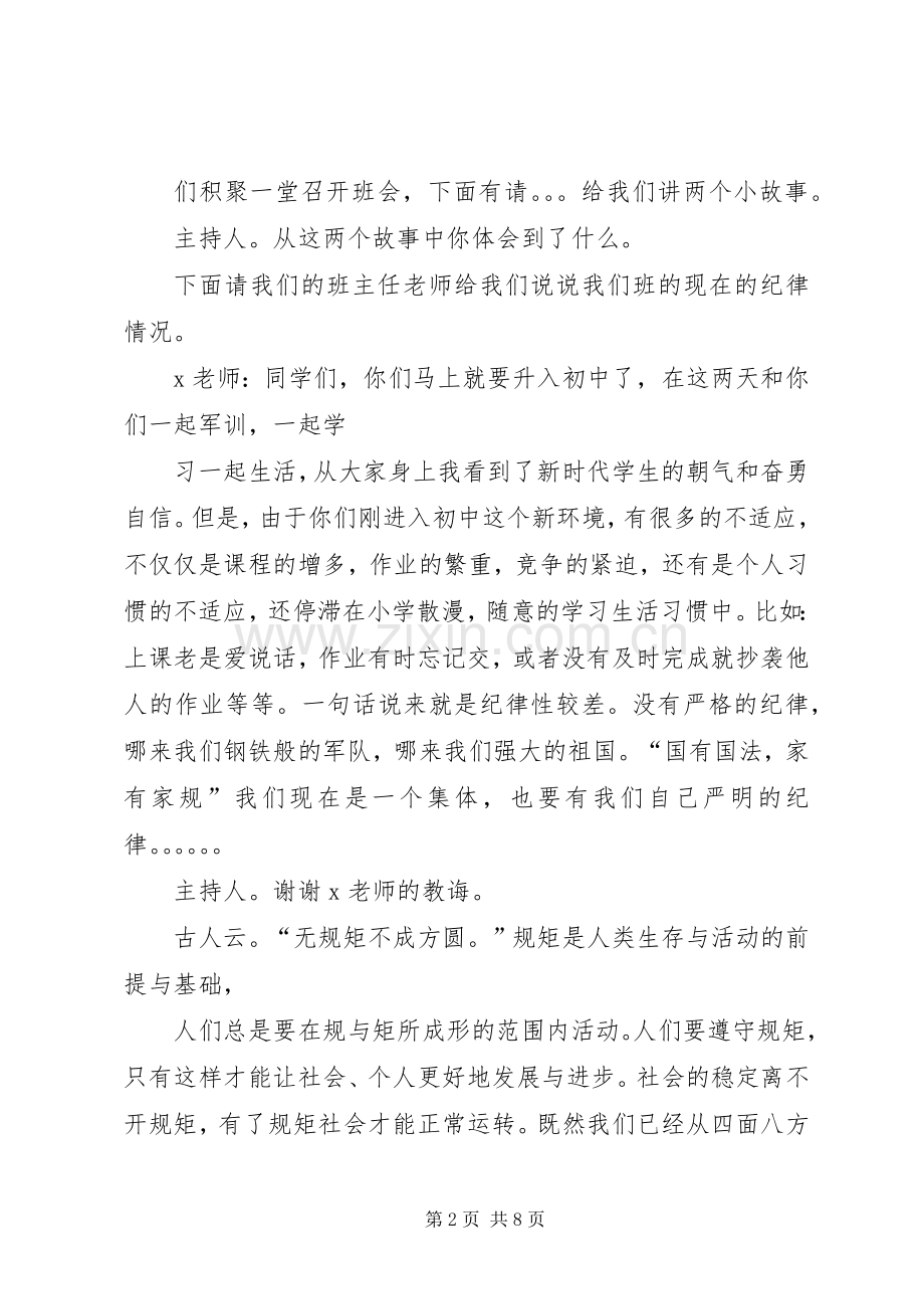 无规矩不成方圆之体会心得.docx_第2页
