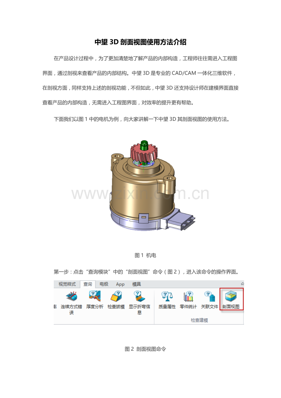中望3D剖面视图使用方法介绍.docx_第1页