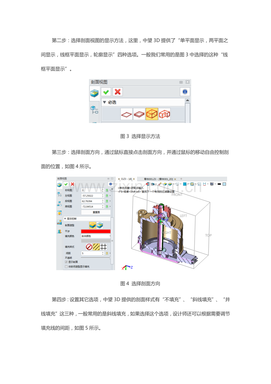 中望3D剖面视图使用方法介绍.docx_第2页