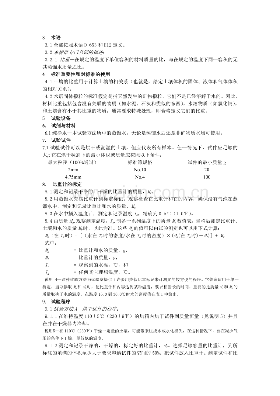 D 854-92土壤比重标准试验方法.doc_第2页