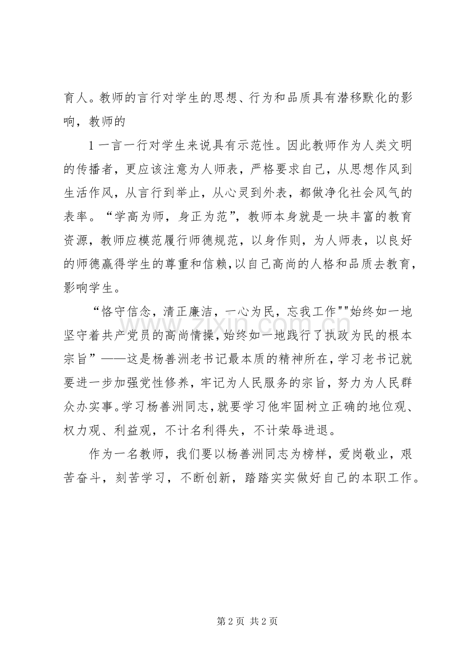 杨善洲事迹学习体会.docx_第2页