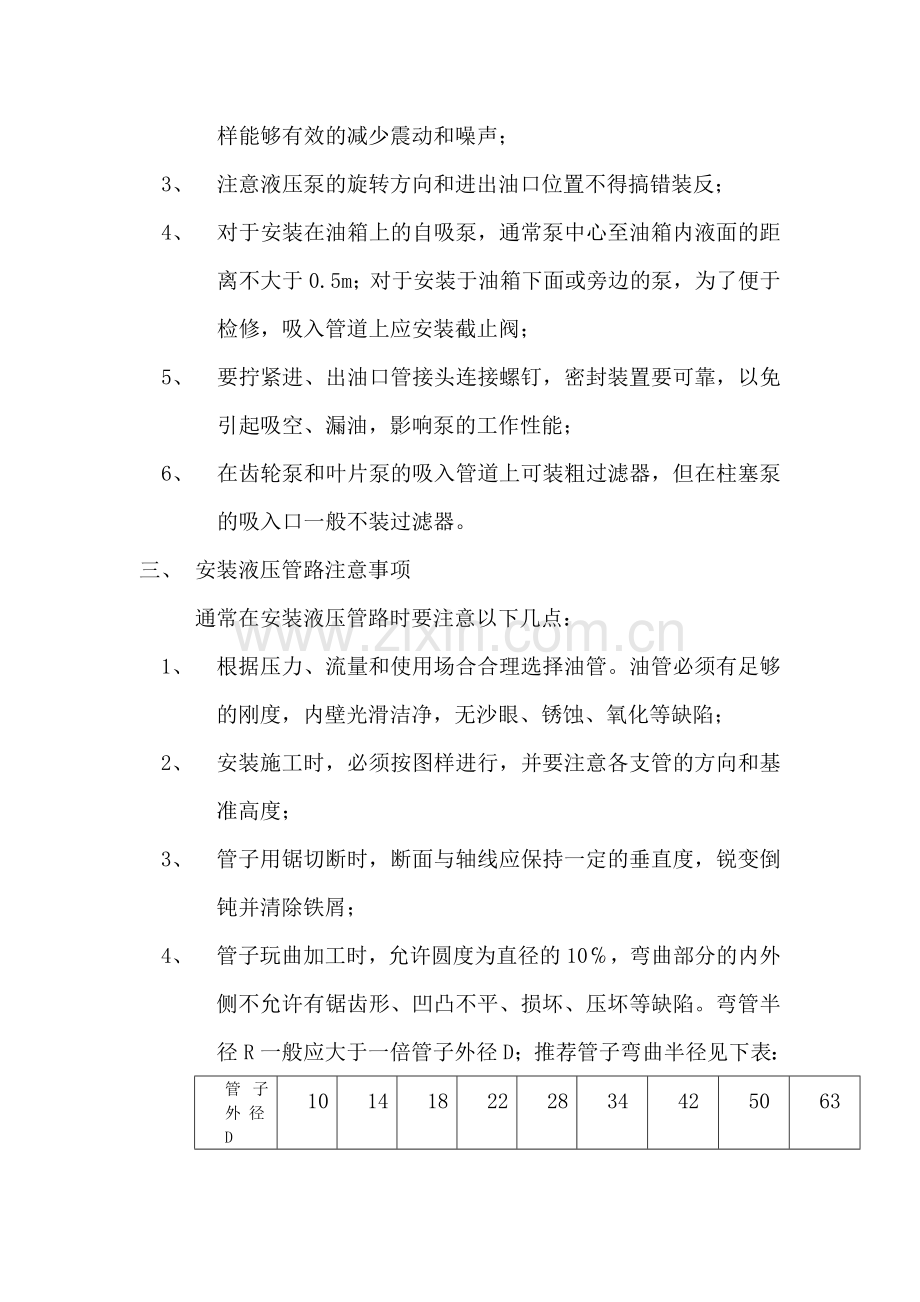 液压系统安装注意事项.doc_第2页