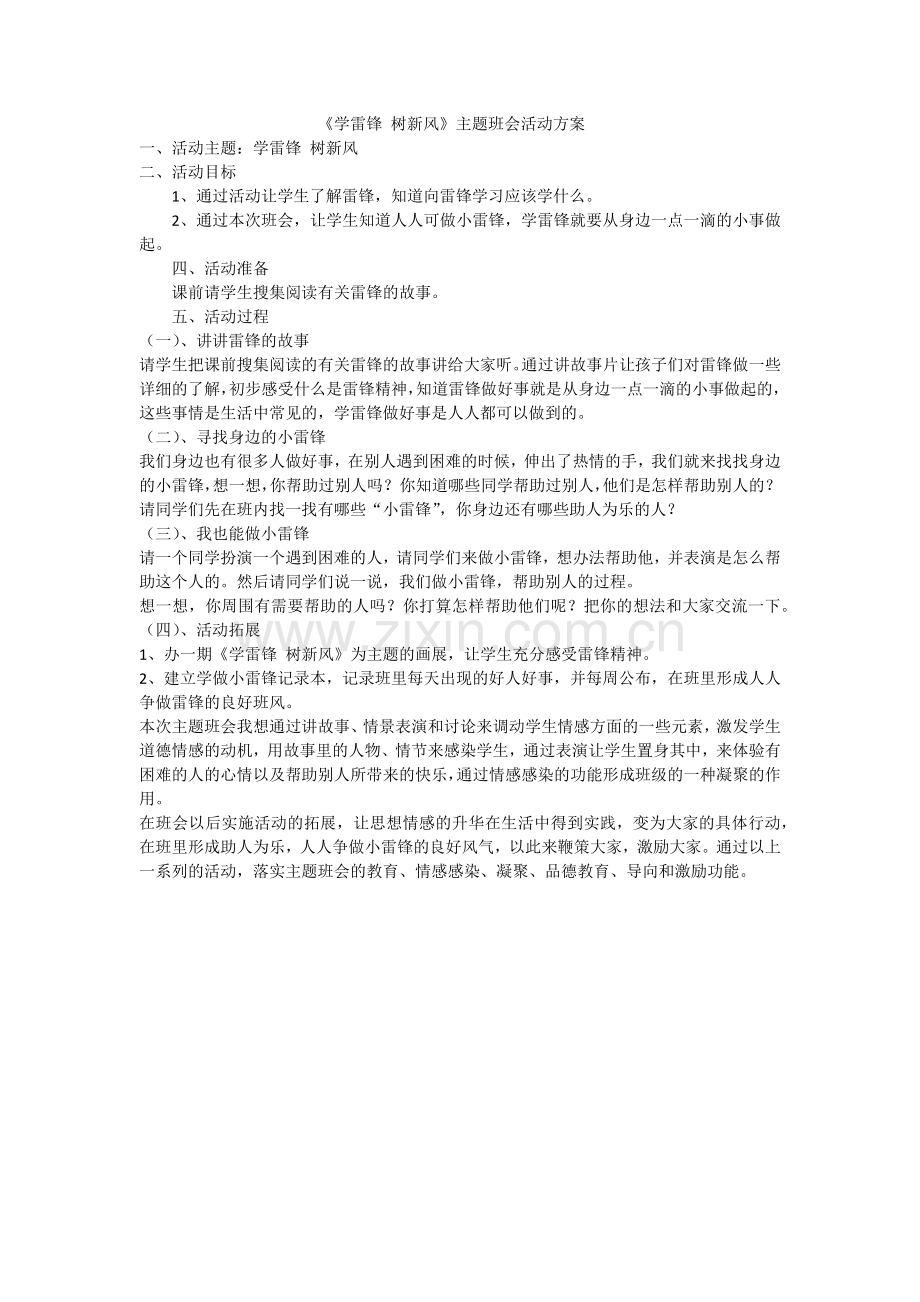 学雷锋树新风.docx_第1页