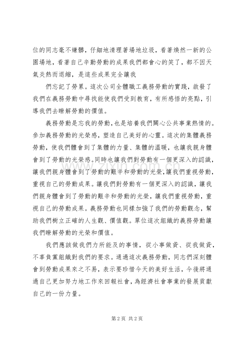 义务劳动周心得.docx_第2页