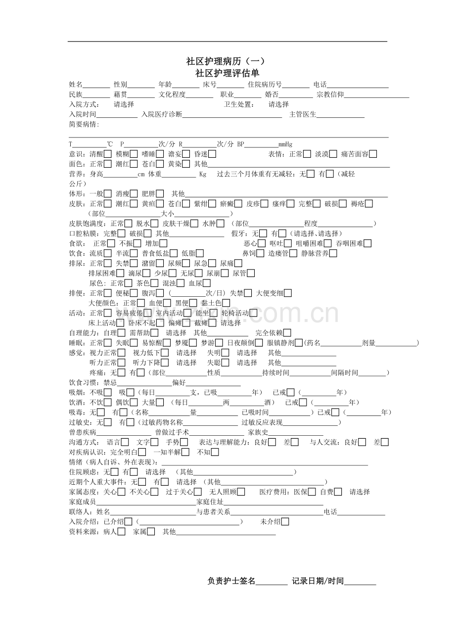 毕业实习(甲)(作业5)中级以下社区护理实习的学生作业.doc_第1页