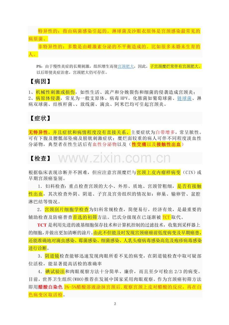 宫颈糜烂专业知识.doc_第2页