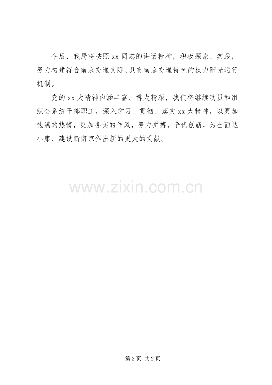 有关交通系统的学习体会心得.docx_第2页