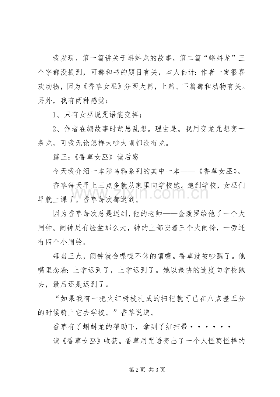 《我爱香草》读后心得.docx_第2页