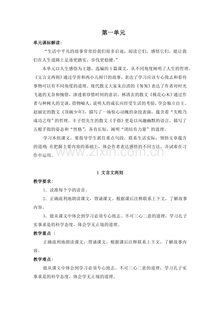 第一单元.doc_第1页