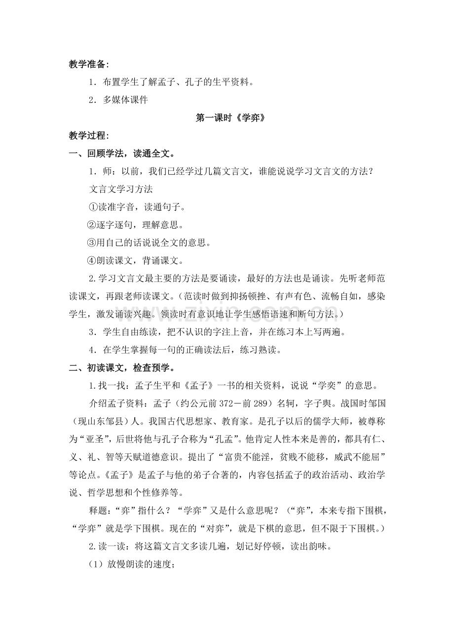 第一单元.doc_第2页