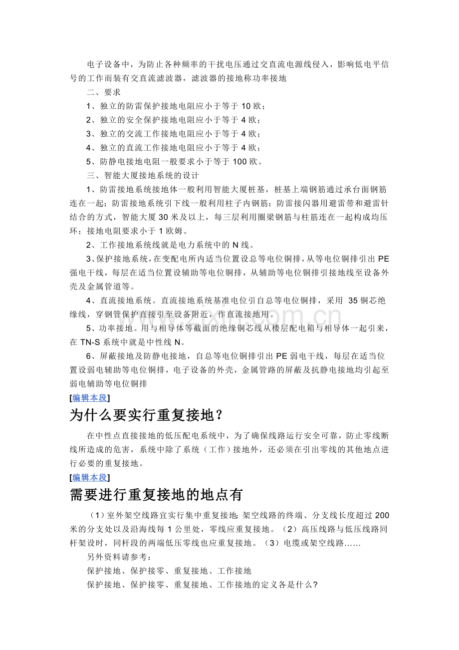 接地的概念.doc_第2页