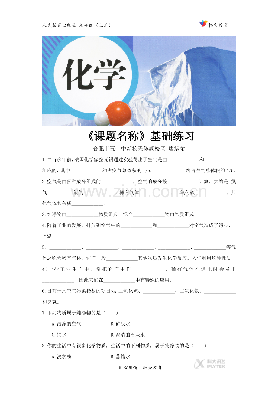 【基础练习】《空气》(化学人教九年级上册).docx_第1页