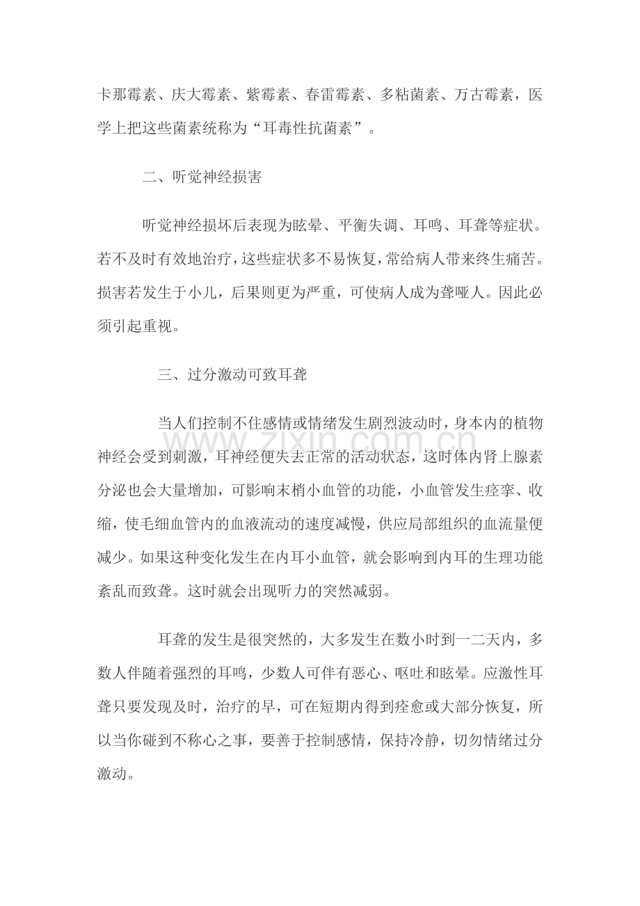 神经性耳聋原因.doc_第2页