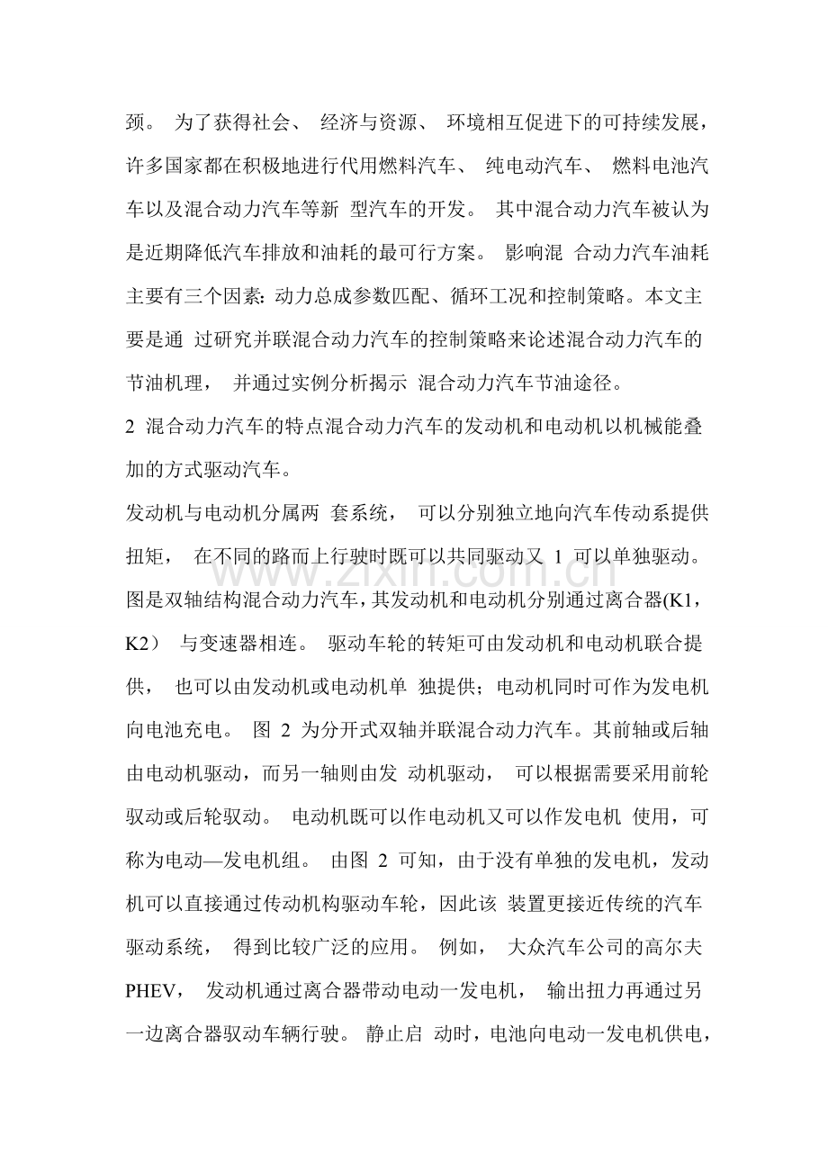 混合动力汽车节油机理.doc_第2页