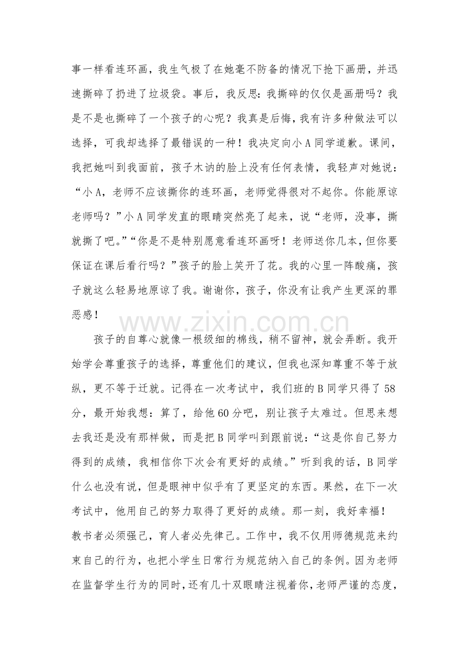 爱是开启学生心灵的钥匙.doc_第2页