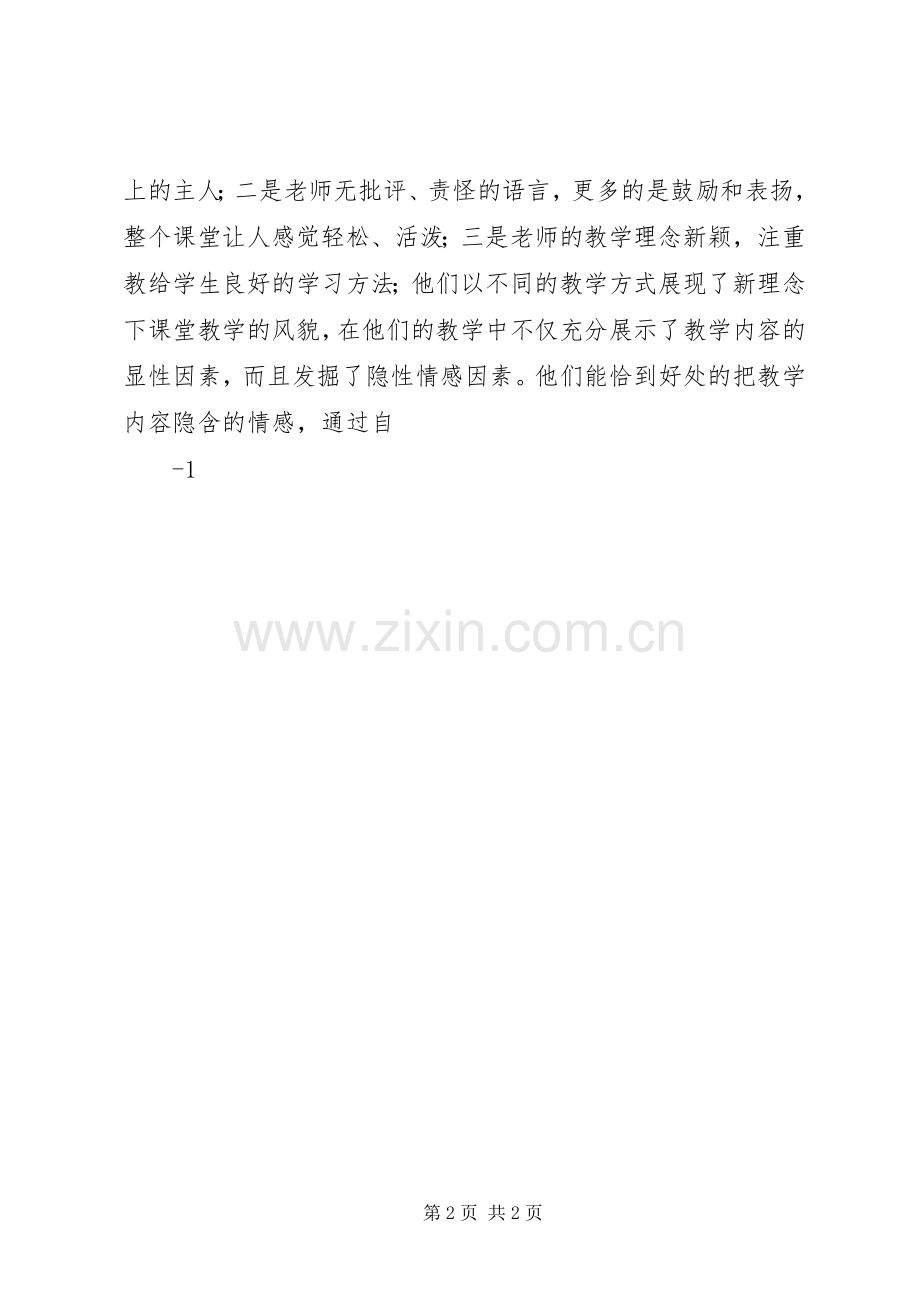 就业讲坛体会心得.docx_第2页