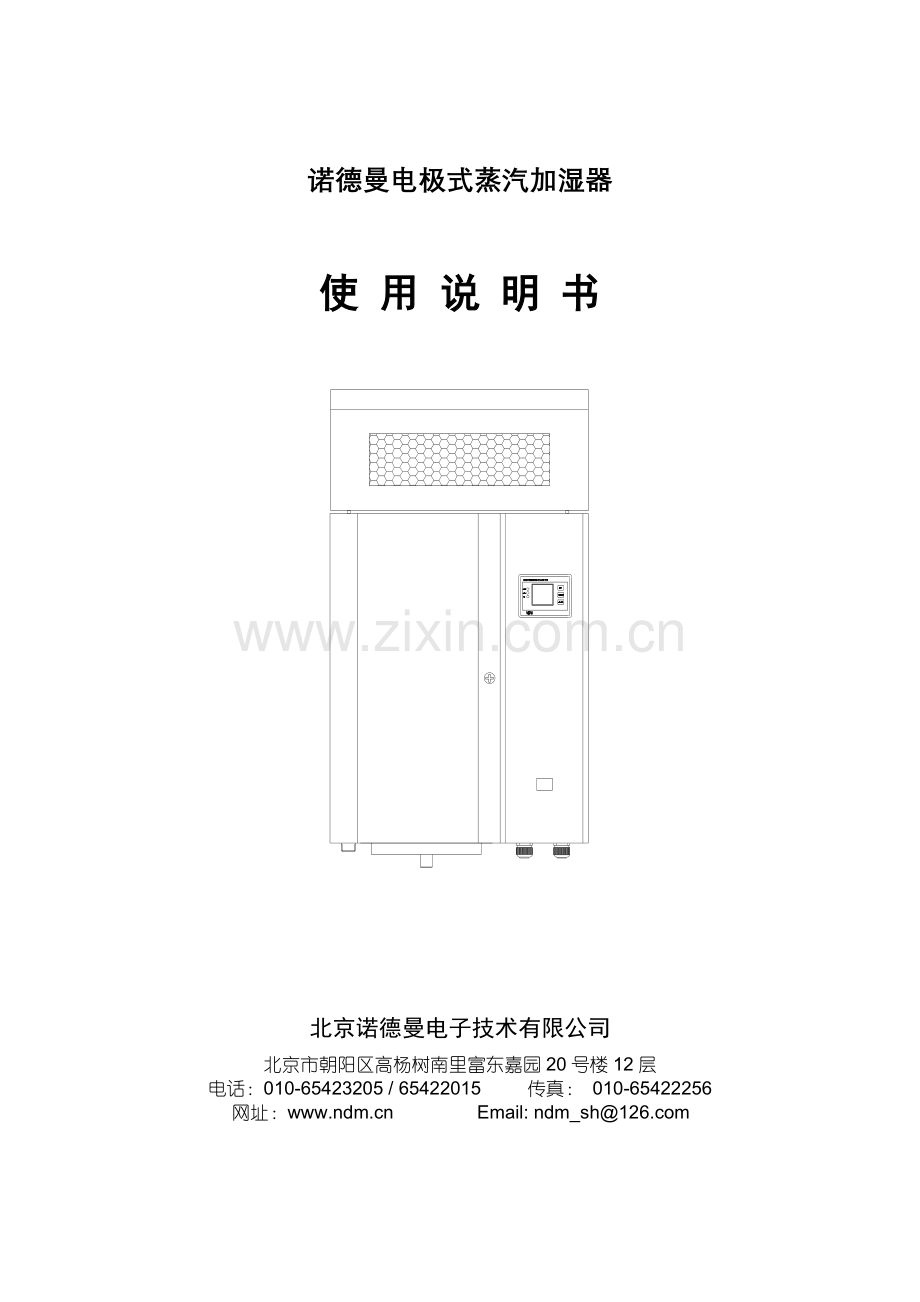 诺德曼电极式蒸汽加湿器.doc_第1页
