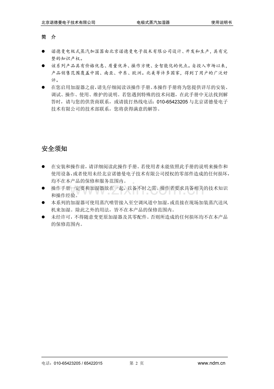 诺德曼电极式蒸汽加湿器.doc_第2页
