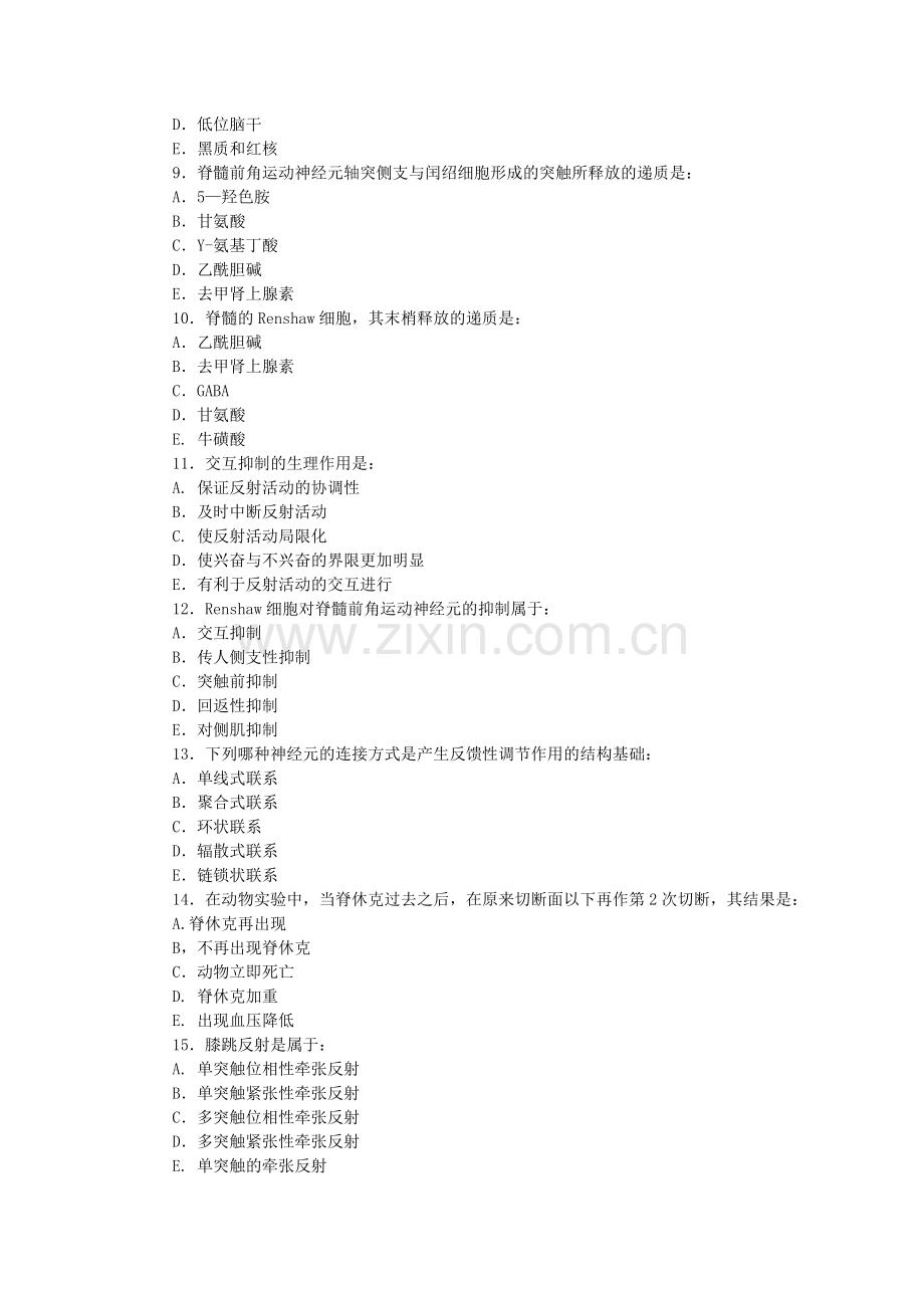 生理学 神经系统.doc_第2页