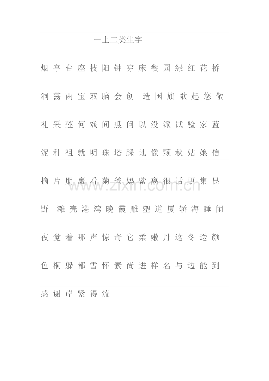 烟亭台座枝阳钟穿床餐园绿红花桥.doc_第1页