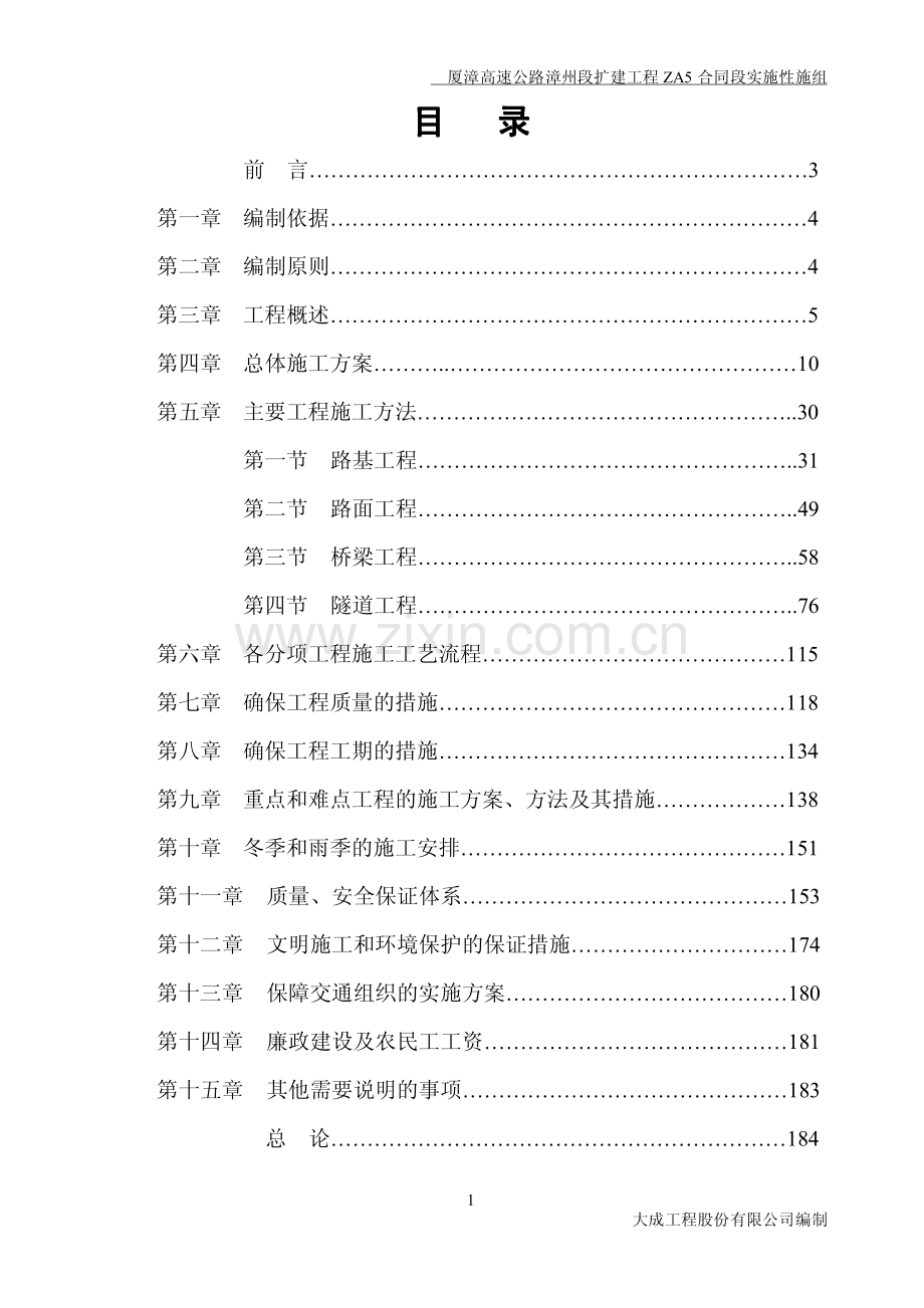 厦漳高速扩建.pdf_第1页