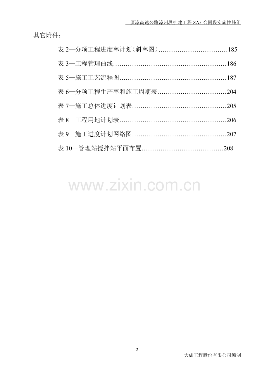 厦漳高速扩建.pdf_第2页