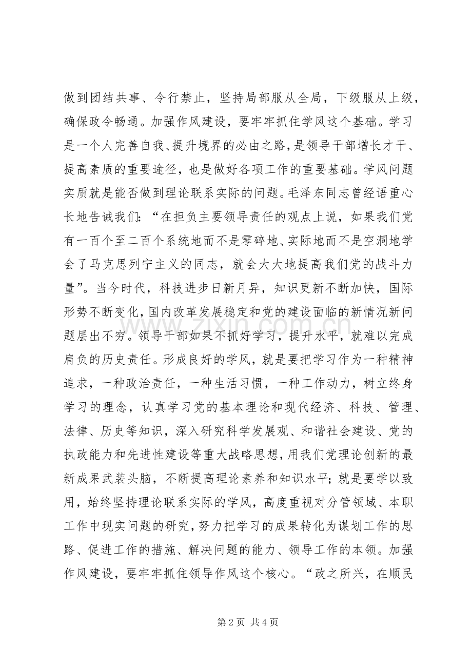 讲正气树新风作风建设体会心得.docx_第2页