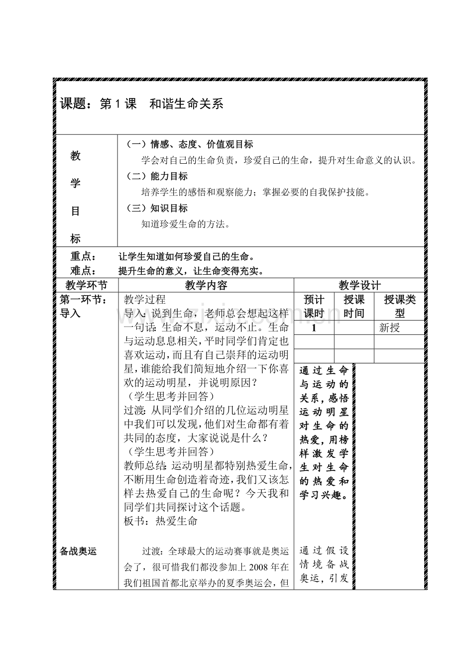 和谐生命关系.doc_第1页