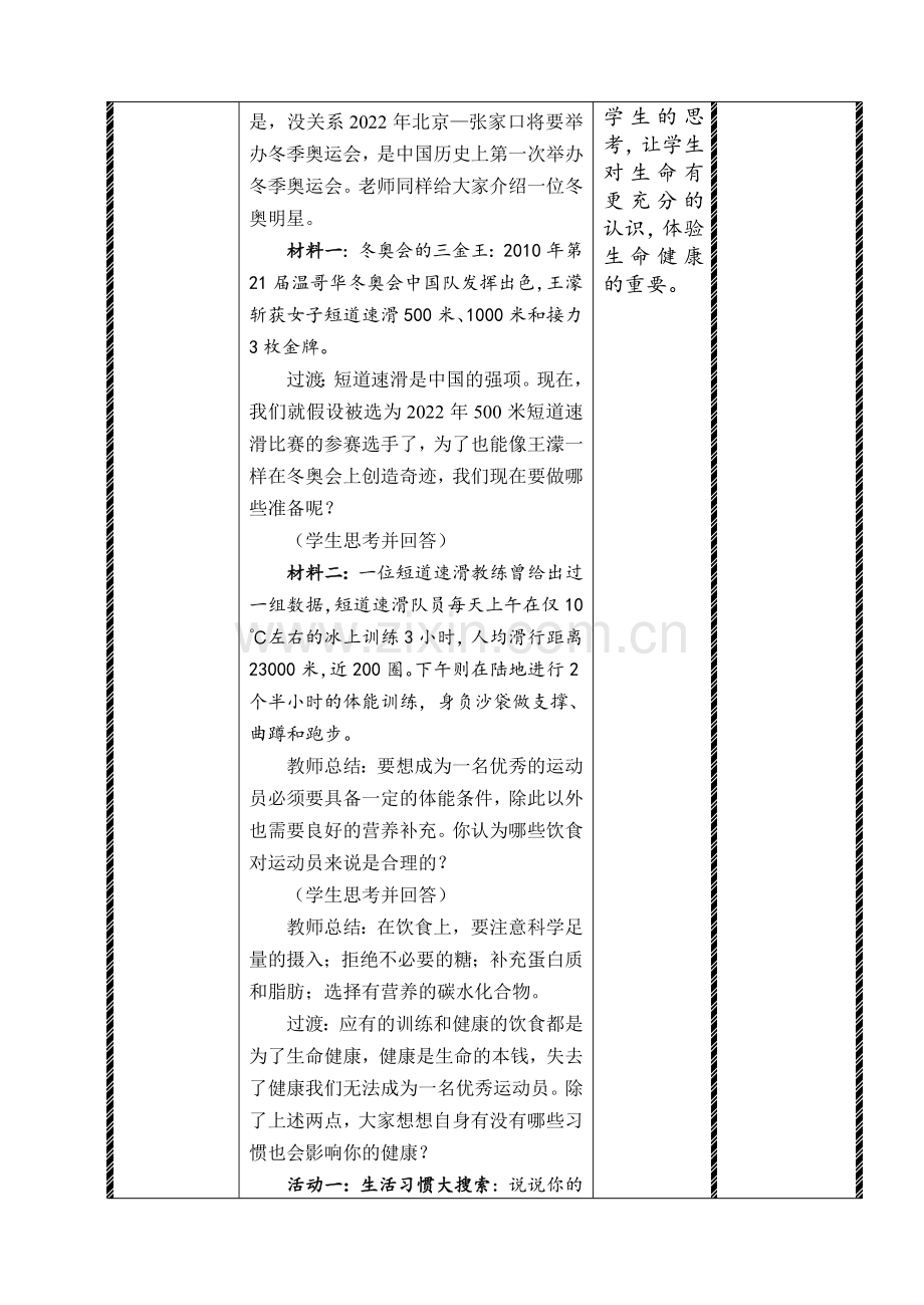 和谐生命关系.doc_第2页