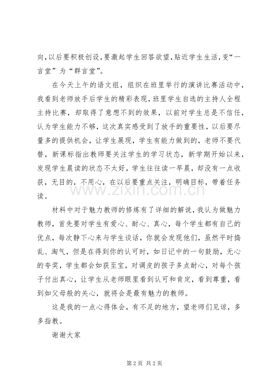 学习新课标的体会心得.docx_第2页