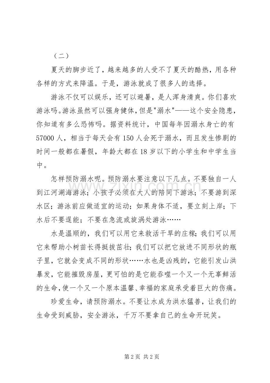 防溺水体会心得.docx_第2页