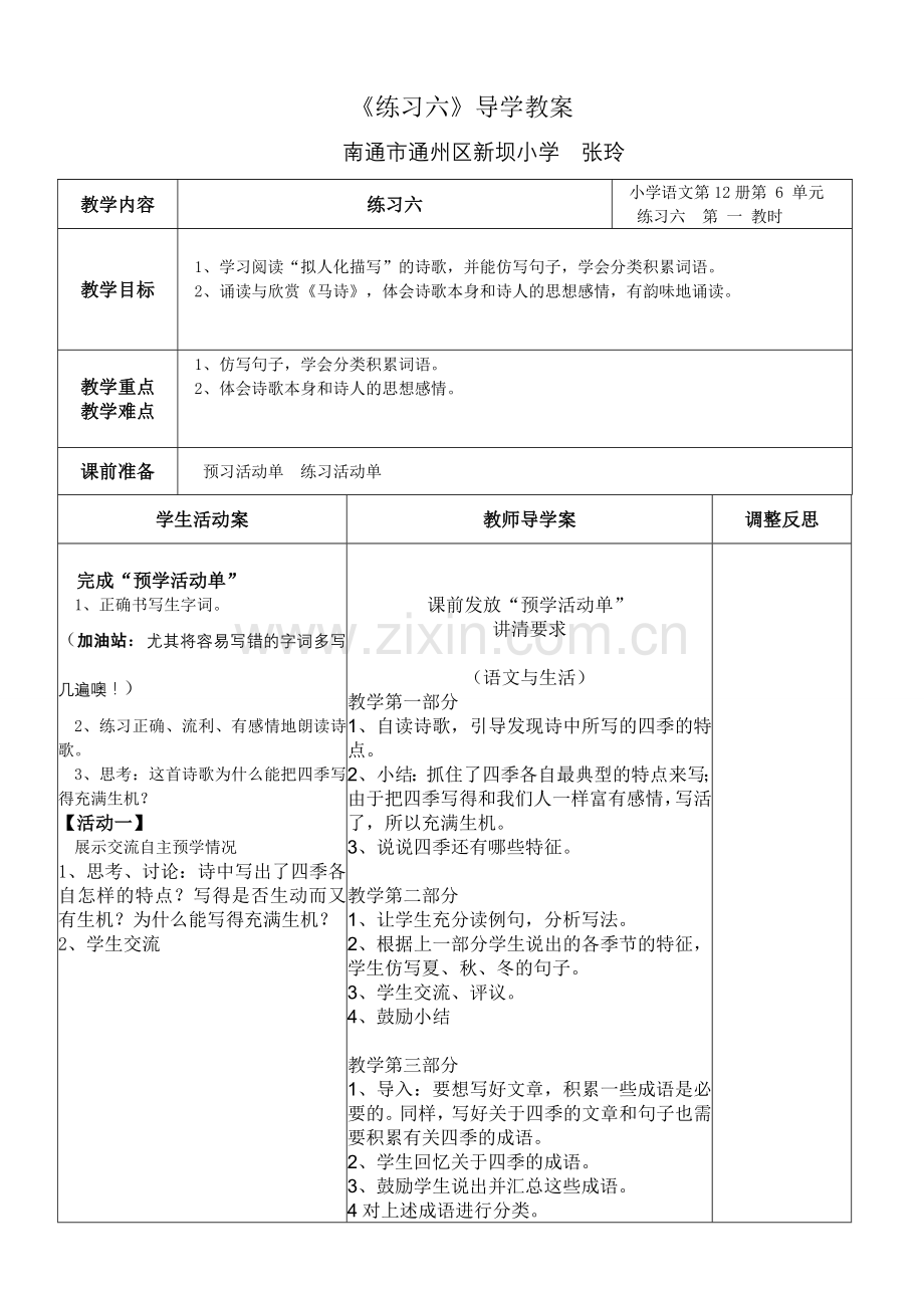 《练习六》导学教案.doc_第1页