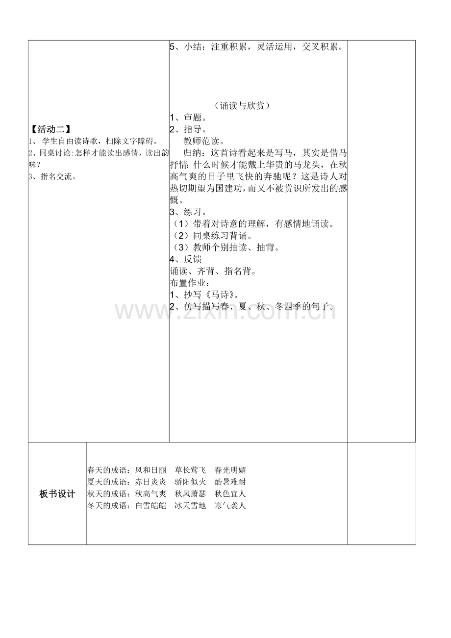 《练习六》导学教案.doc_第2页
