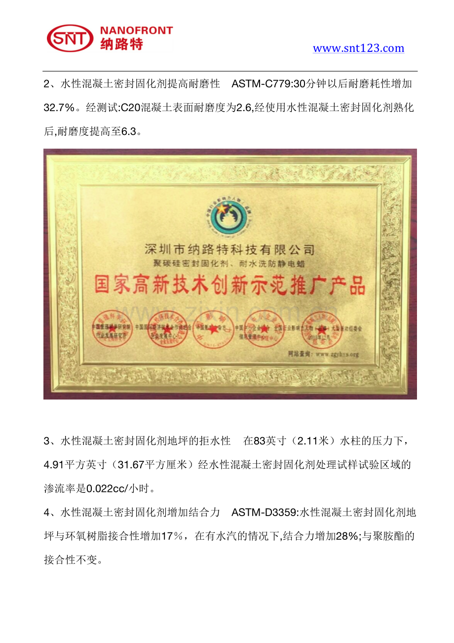 水性混凝土密封固化剂和油性混凝土密封固化剂哪个好.pdf_第2页