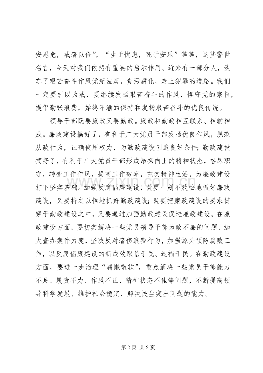 勤政廉政教育体会心得.docx_第2页