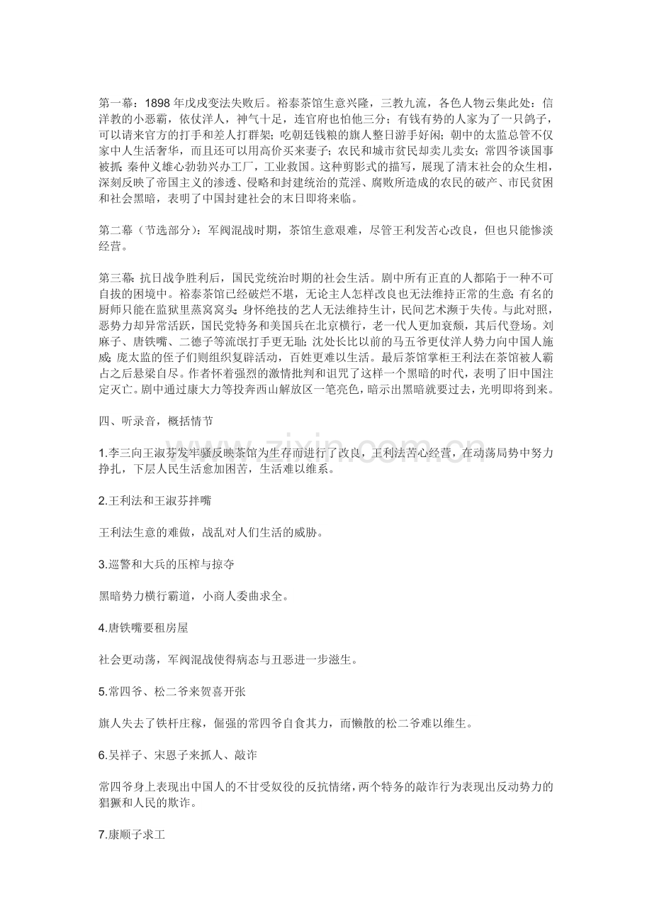茶馆教学设计.doc_第2页