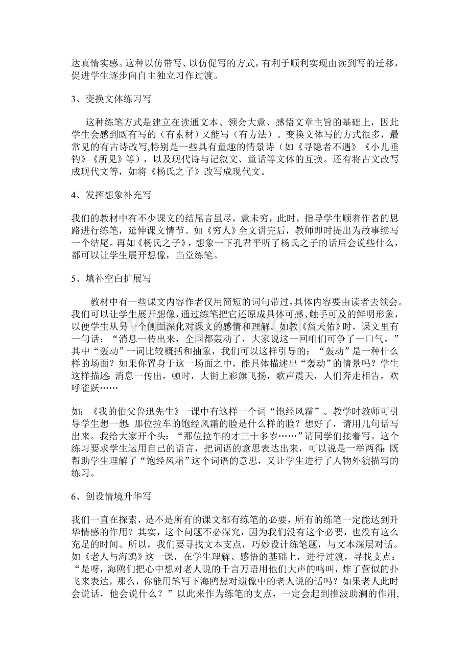 读写结合课题小结.doc_第2页