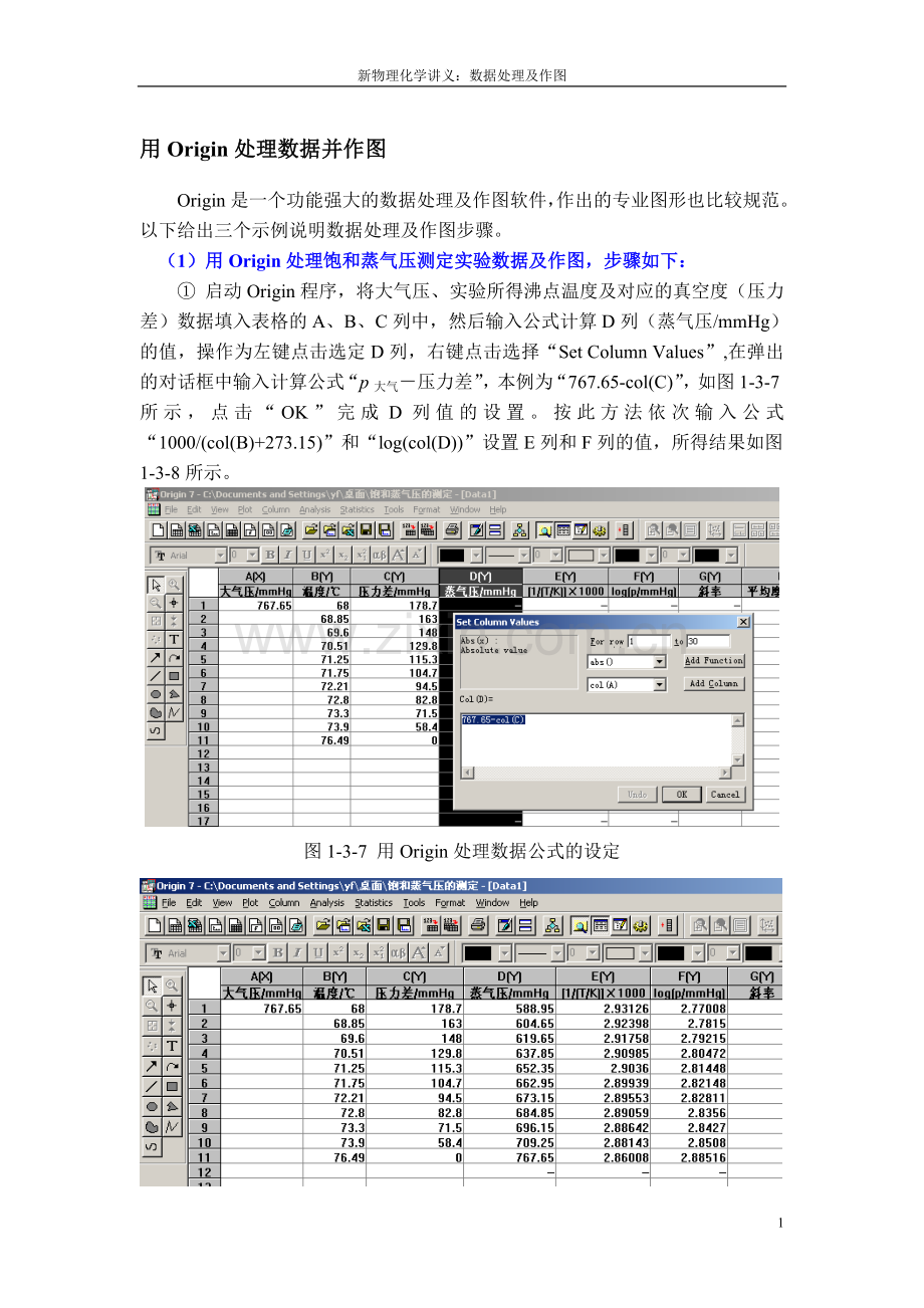 用Origin处理数据并作图教程.doc_第1页
