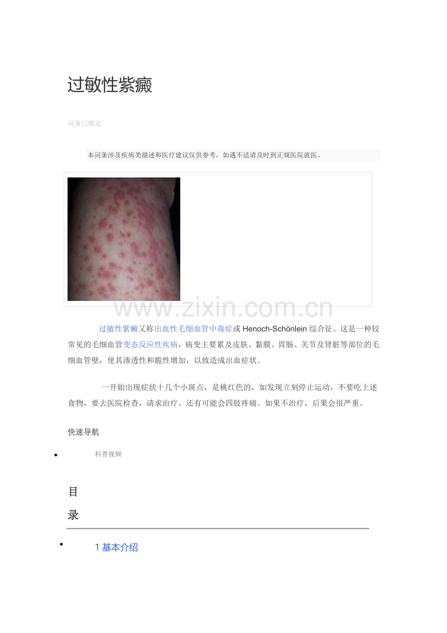 过敏性紫癜.doc_第1页