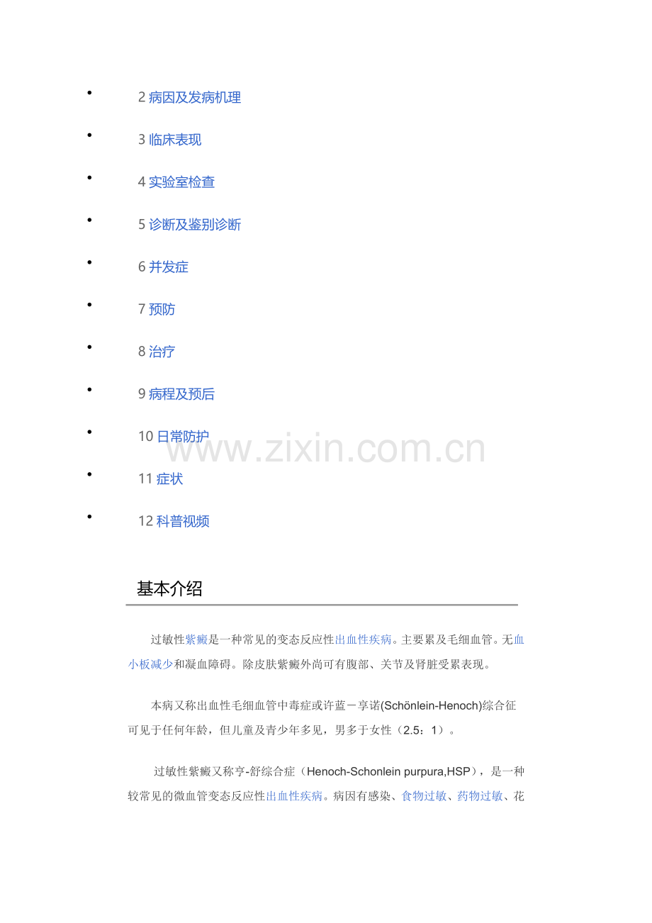 过敏性紫癜.doc_第2页
