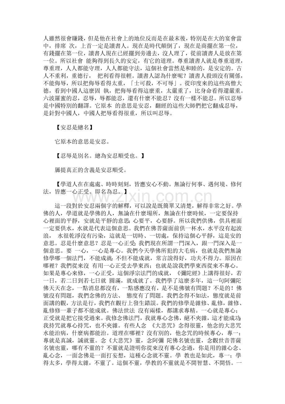 净空法师《金刚经》讲记049.doc_第2页