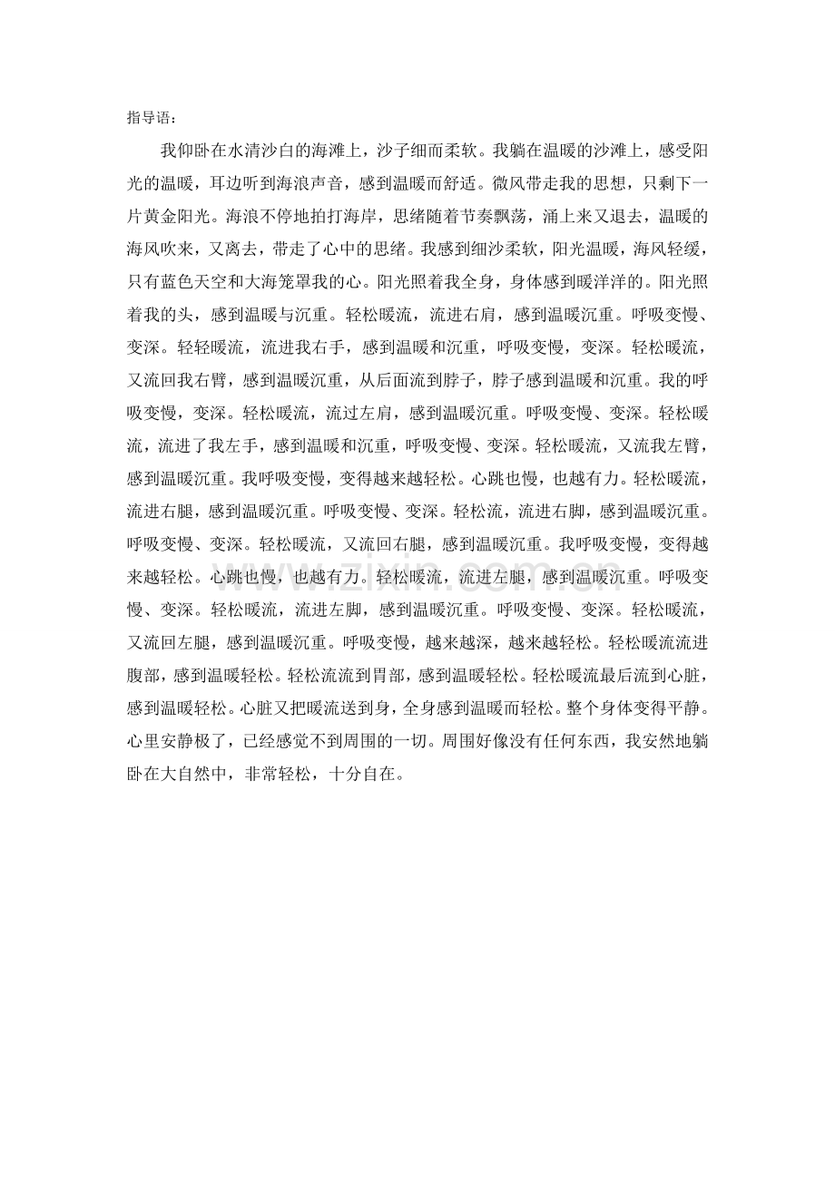 海滩指导语.doc_第1页