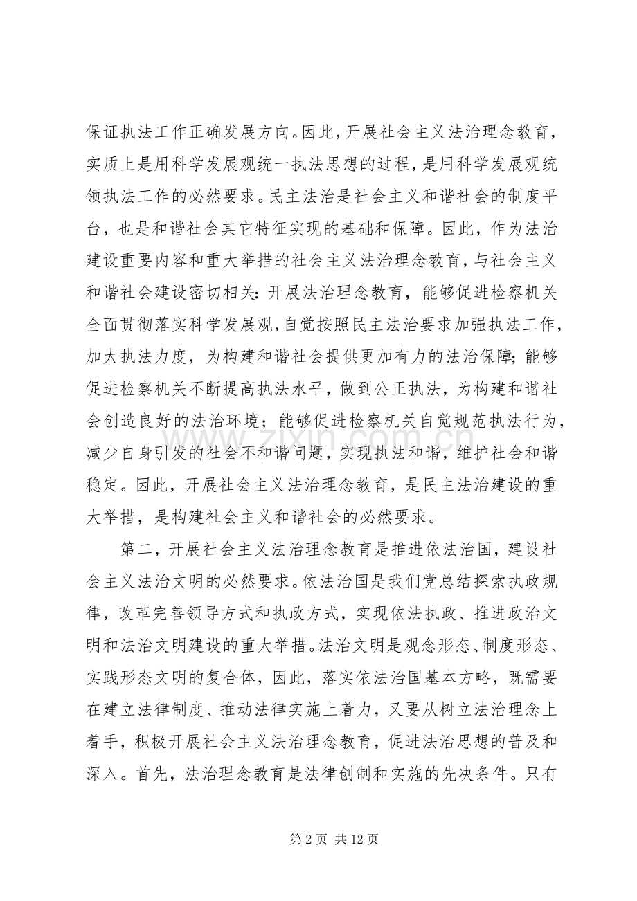 结合检察院工作实际谈法治理念体会心得.docx_第2页