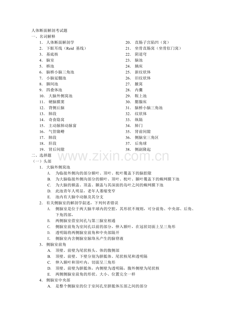 人体断面解剖考试题.doc_第1页