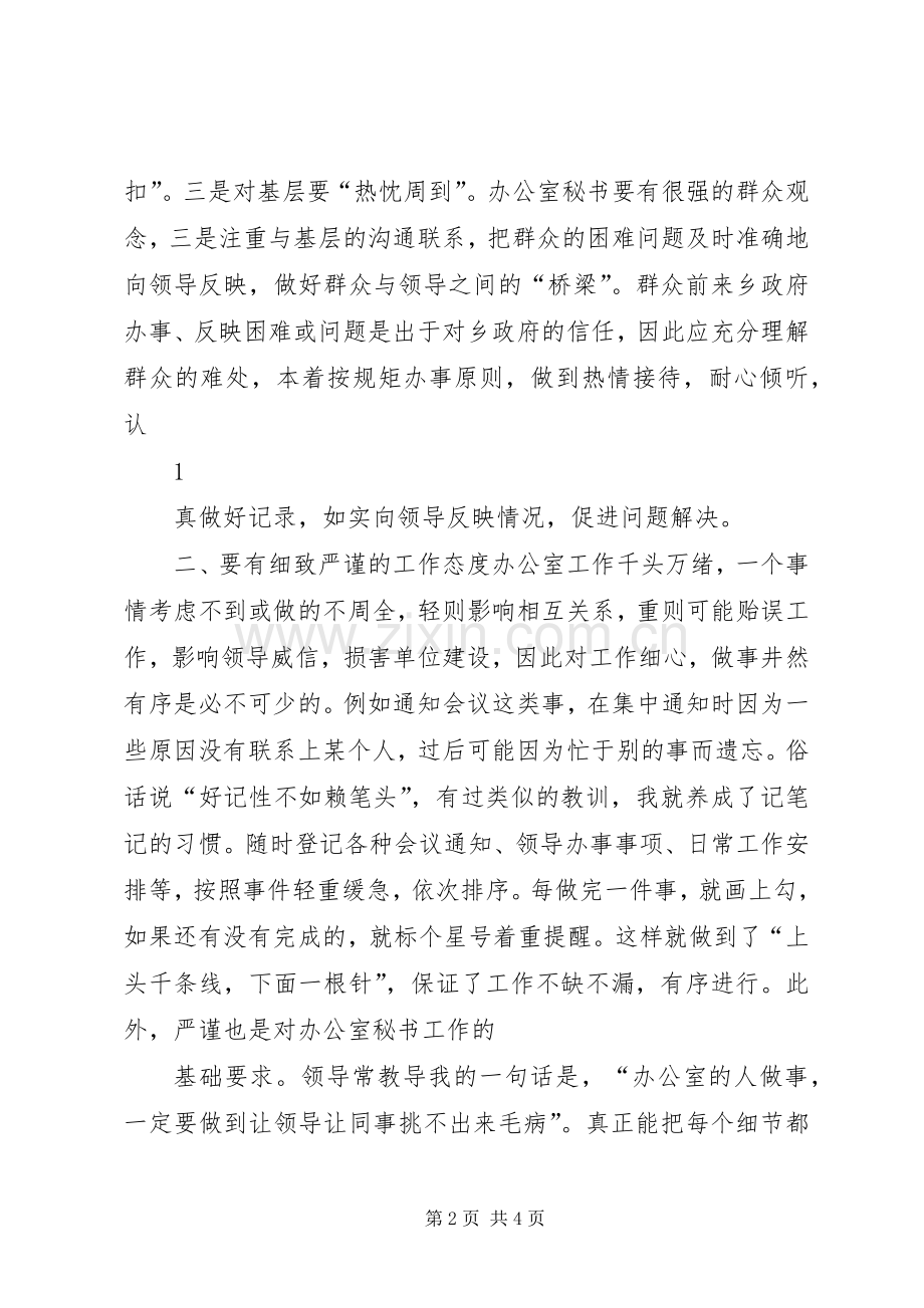 办公室工作感悟.docx_第2页